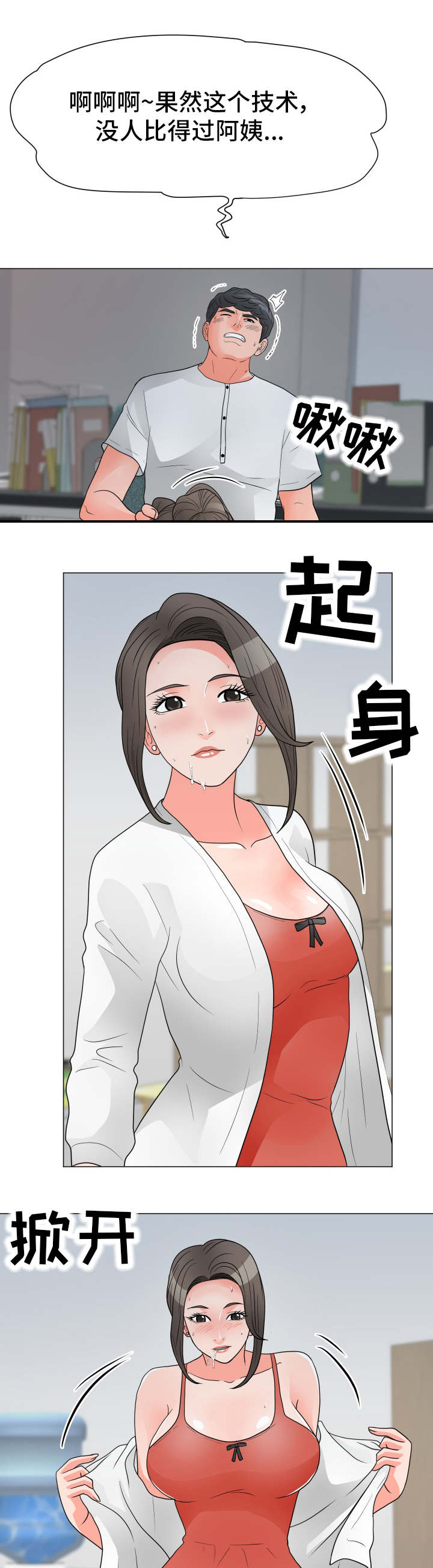 分享乐趣不分国界漫画,第39章：有话要说2图