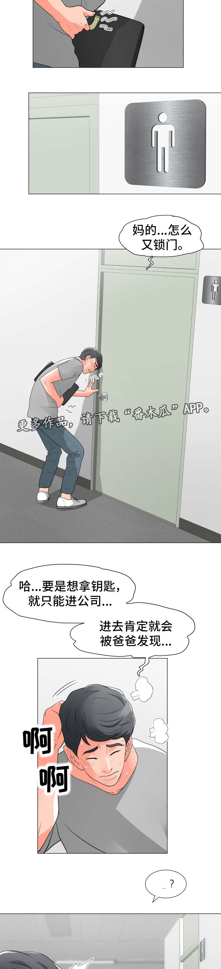 分享乐趣是什么意思漫画,第19章：厕所1图