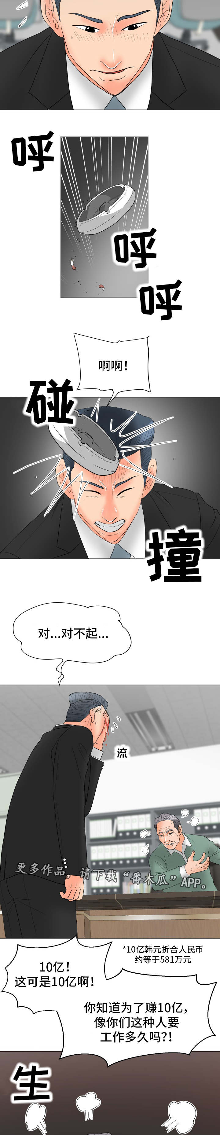 分享乐趣怎么说漫画,第30章：负责到底2图