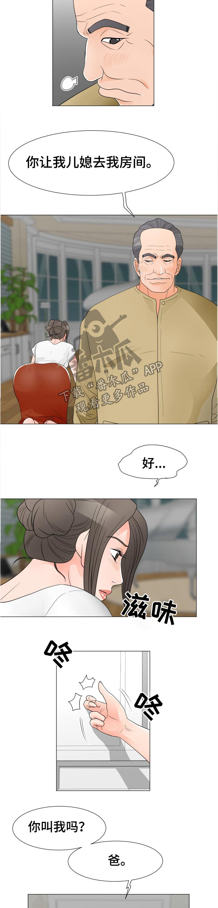 乐趣的分享在于回应漫画,第58章：服侍1图