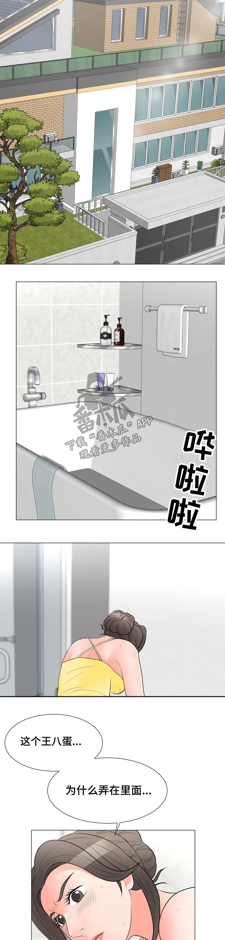 分享乐趣用英语怎么写漫画,第51章：生气1图