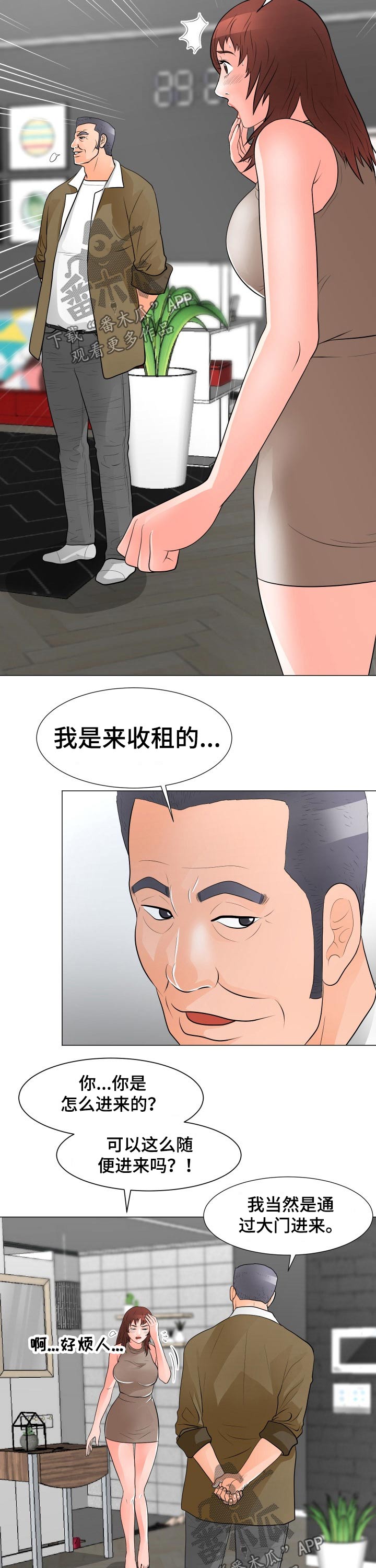 分享乐趣英语短语漫画,第50章：房租1图