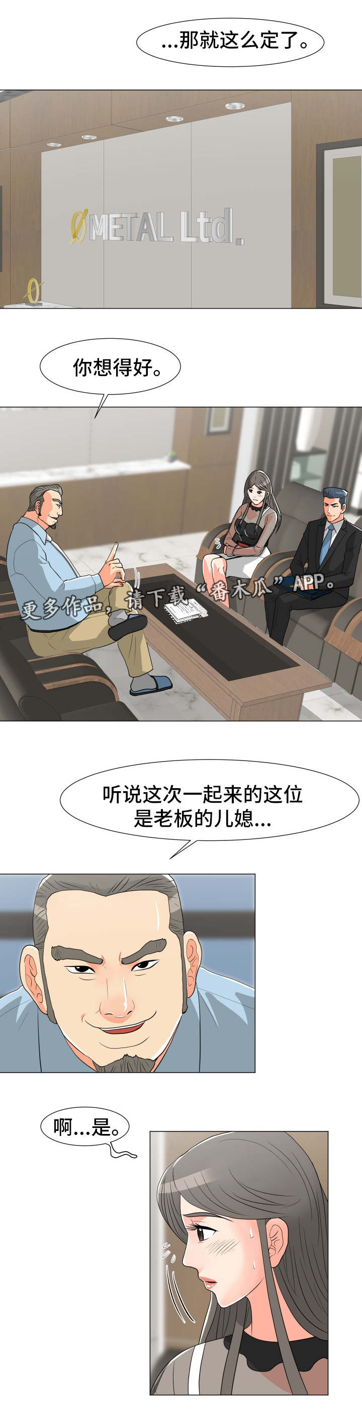 分房睡的最佳年龄漫画,第24章：庆祝1图