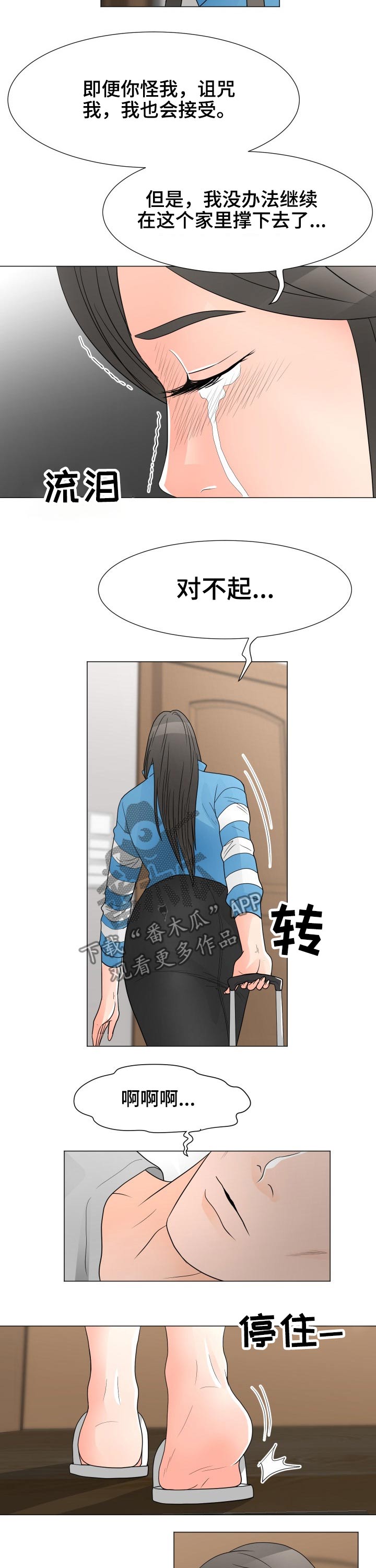 分房睡的最佳年龄漫画,第60章：清醒2图