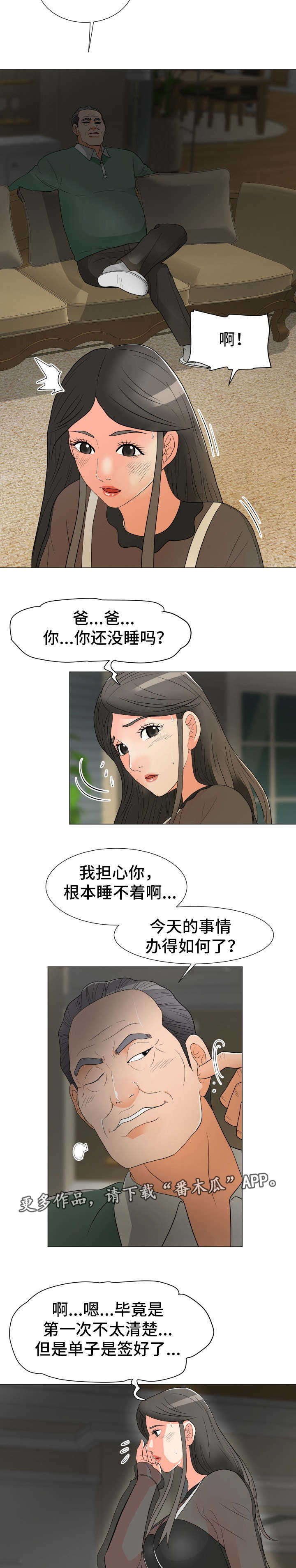 分享乐趣漫画,第27章：出事1图