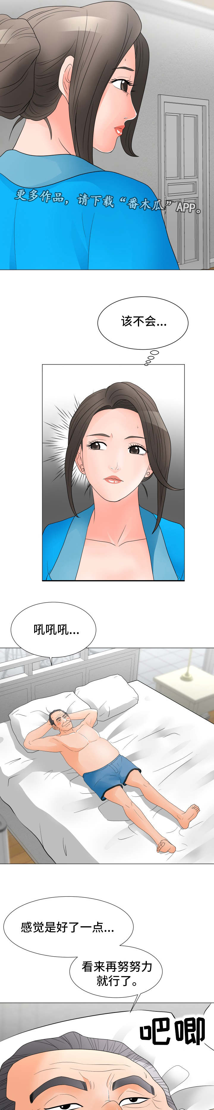 分享乐趣的英文短语漫画,第35章：弱点1图