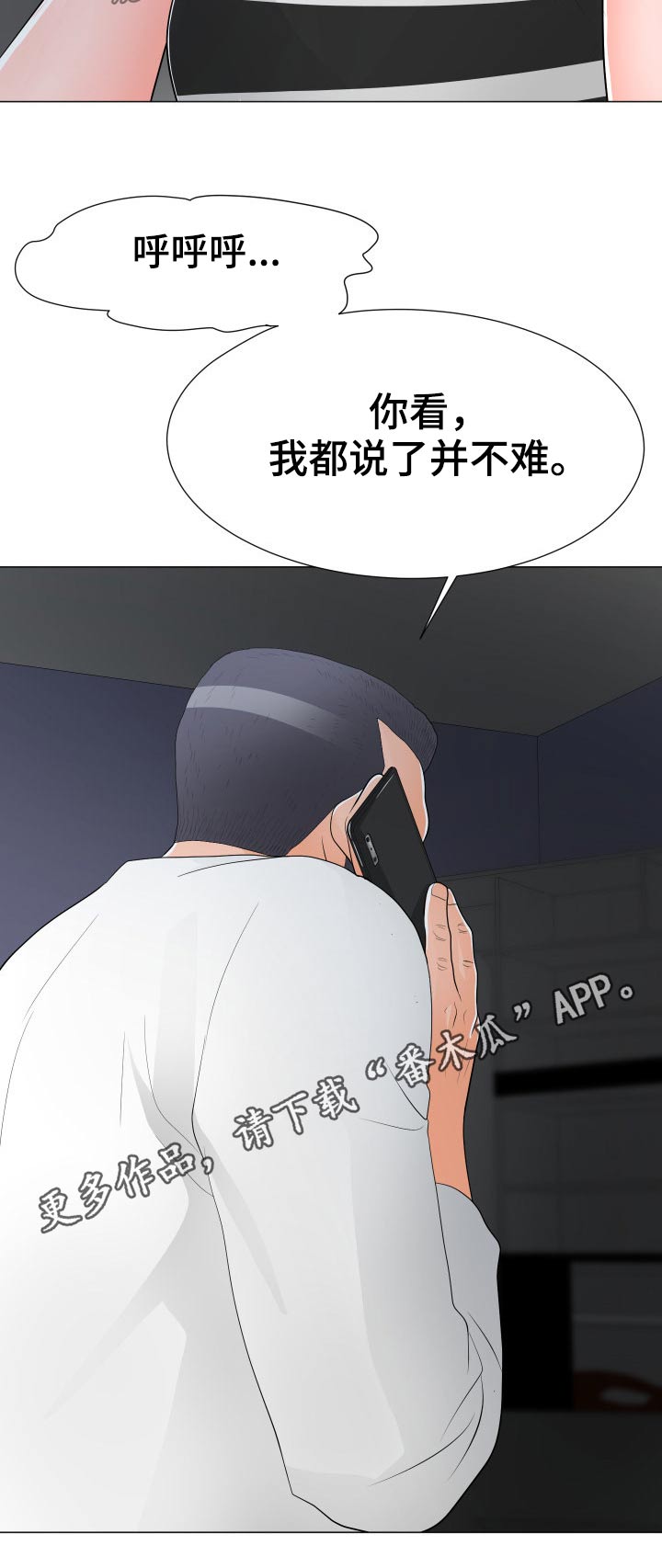 分享乐趣的文案漫画,第55章：迷晕2图