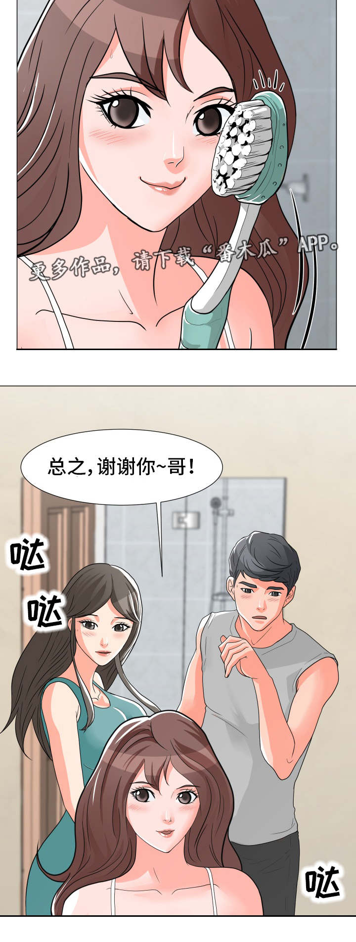 分众传媒漫画,第5章：再次中断1图