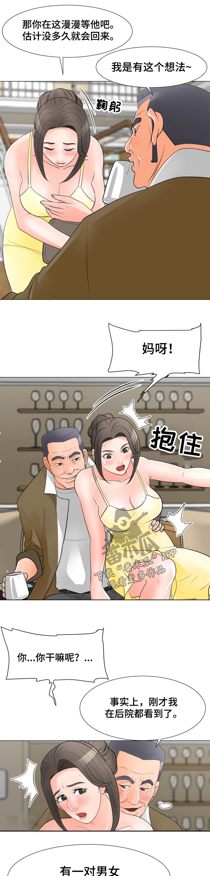 分享乐趣英语短语漫画,第52章：女儿1图