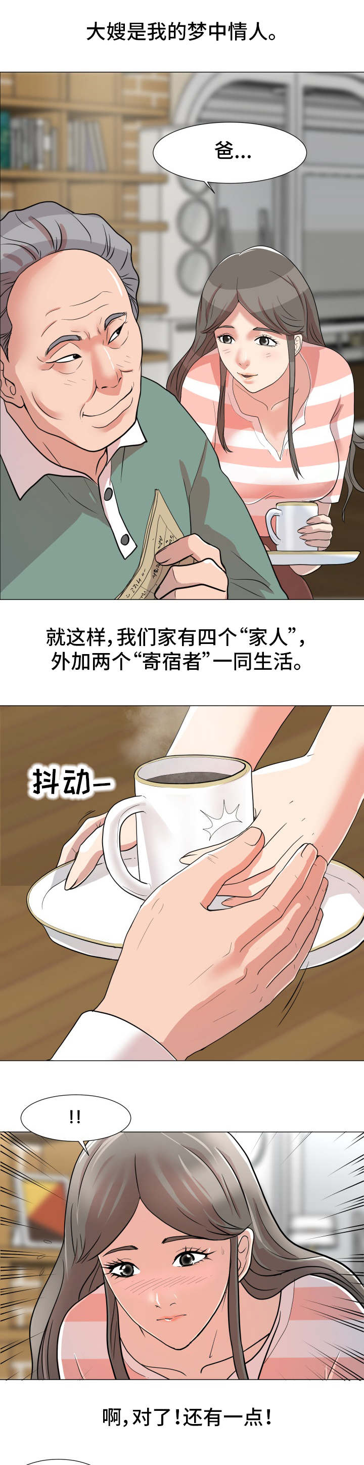 分享乐趣在于回应怎么回复漫画,第1章：家庭成员1图