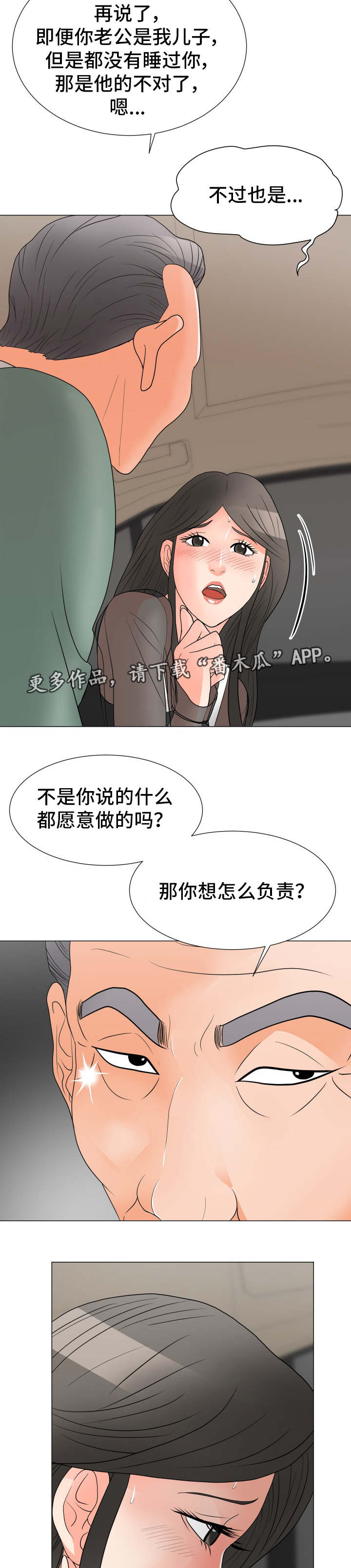 分享美食漫画,第31章：承担责任2图