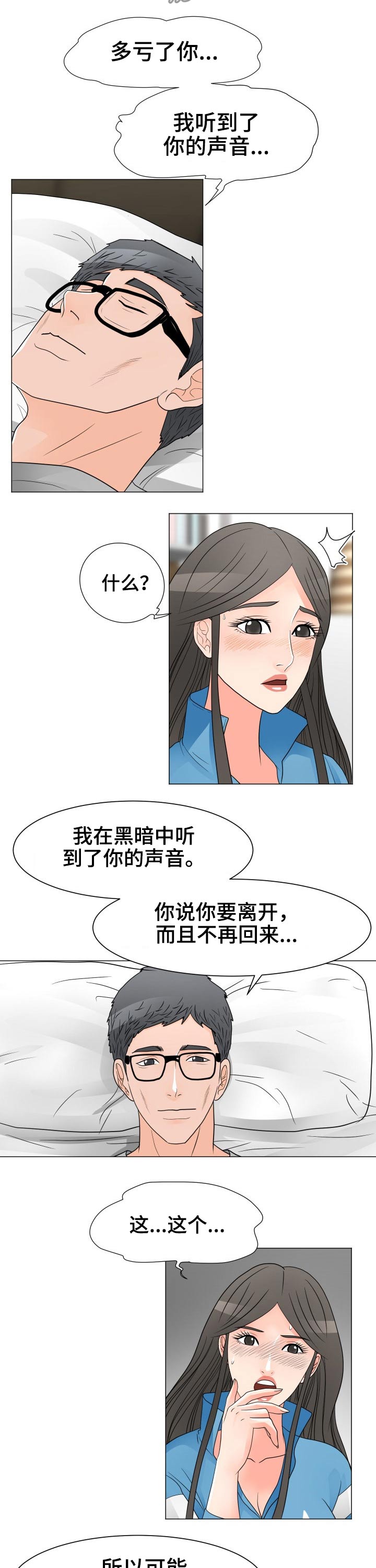 分心木的功效与作用漫画,第61章：家庭照2图