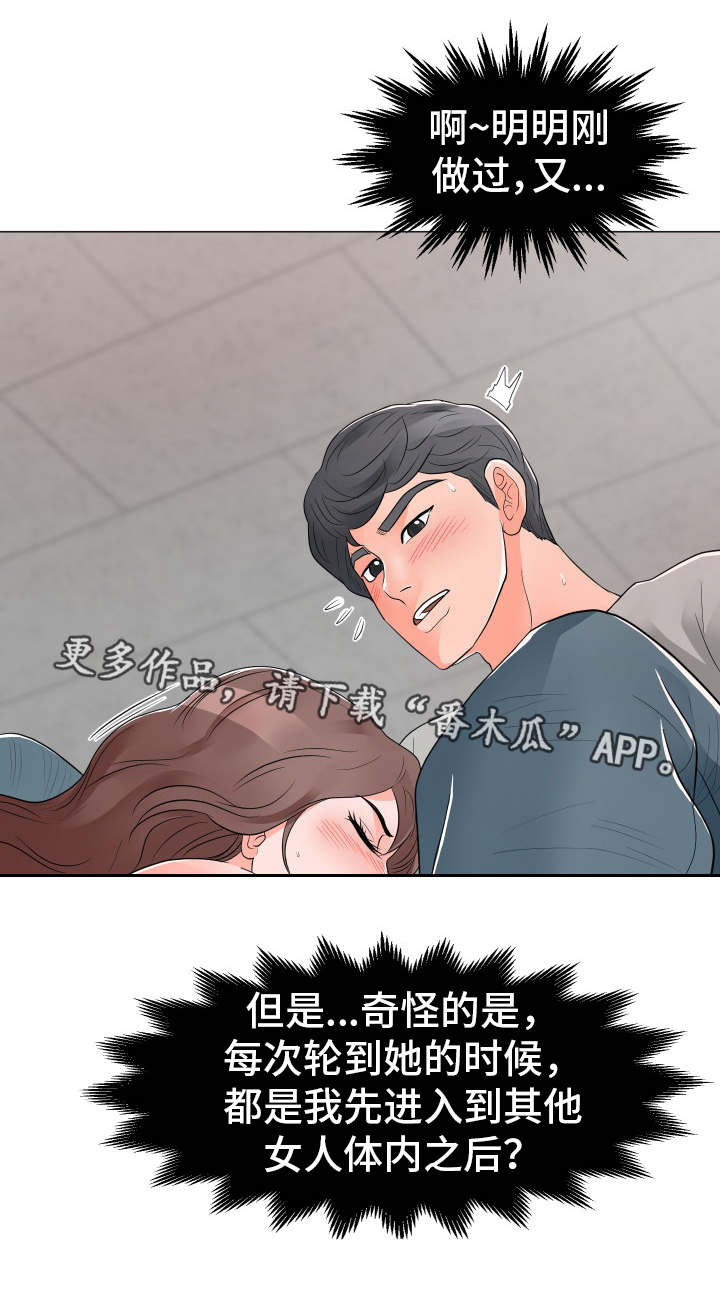 分享乐趣怎么说漫画,第21章：偷看2图