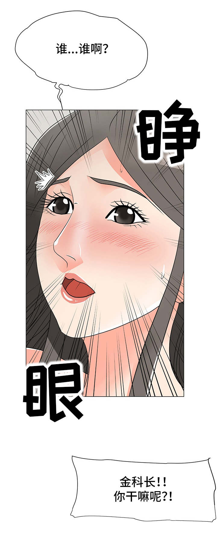 分享乐趣英语短语漫画,第25章：下药2图