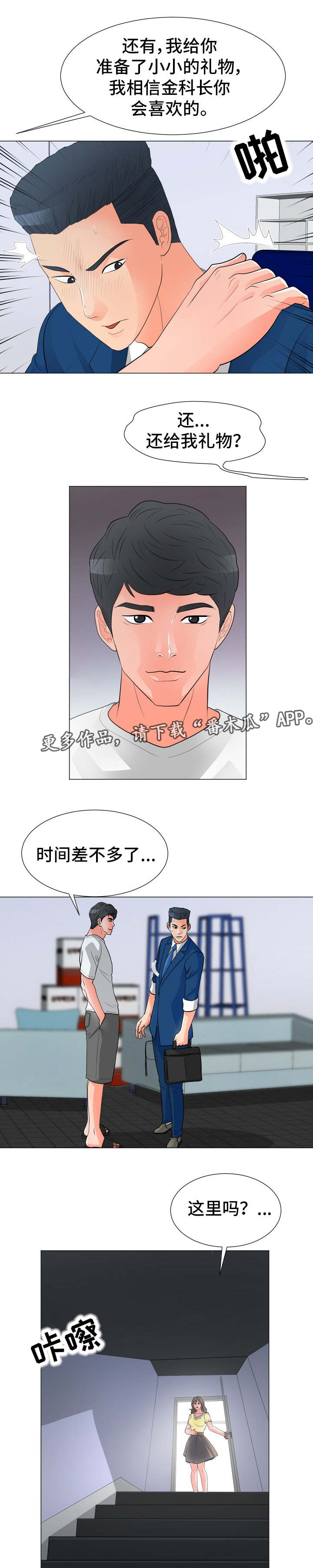 分享dj舞曲音乐520漫画,第45章：礼物1图