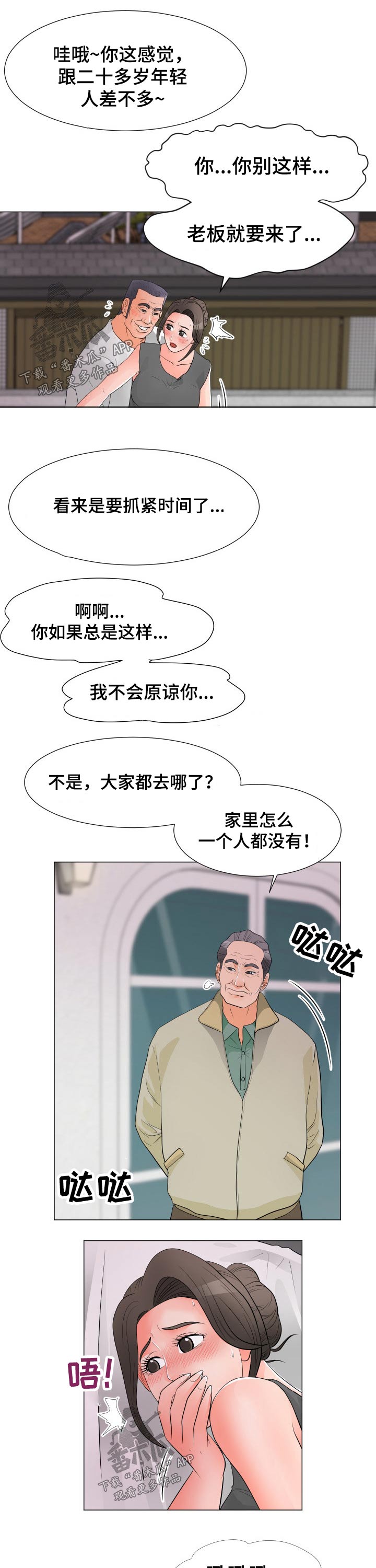 分享乐趣英语短语漫画,第52章：女儿1图