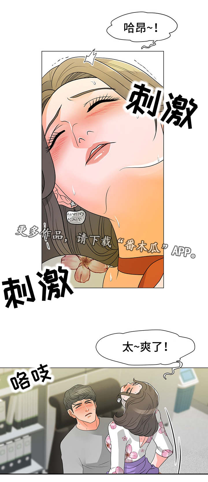 分享乐趣英语短语漫画,第23章：大单子1图