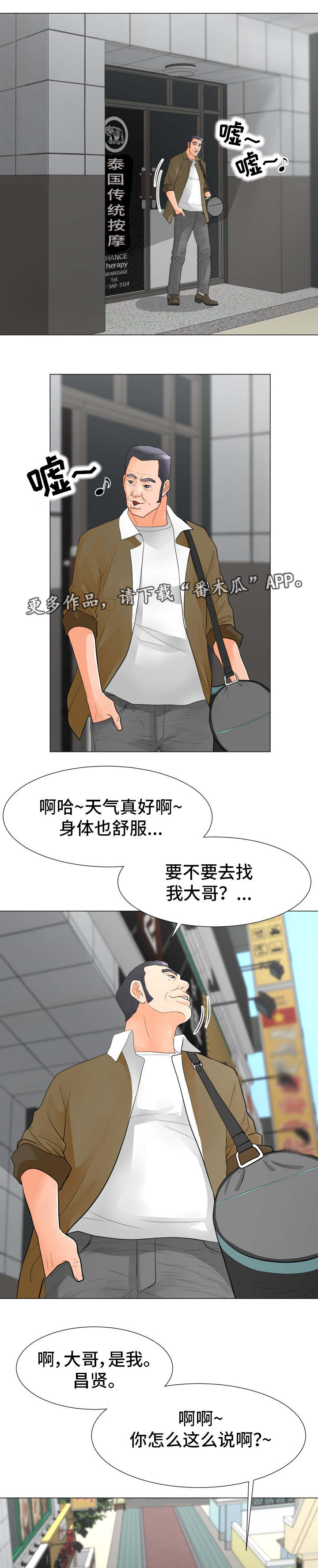 分享乐趣英语短语漫画,第48章：拉拢2图