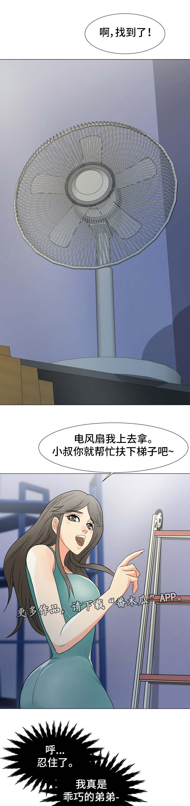 分享乐趣的阿豪漫画,第5章：再次中断1图