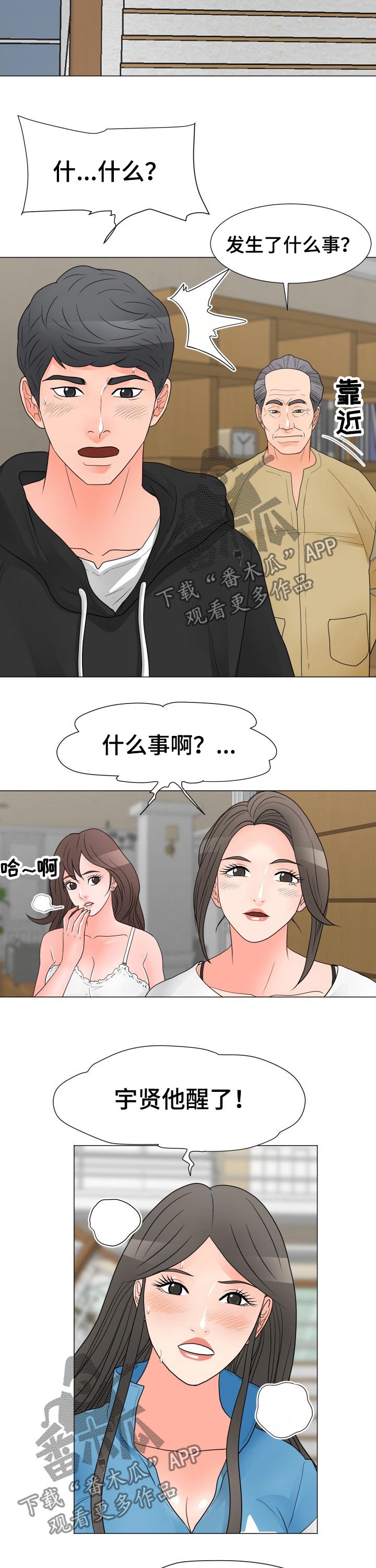 分享乐趣的英文怎么写漫画,第60章：清醒1图