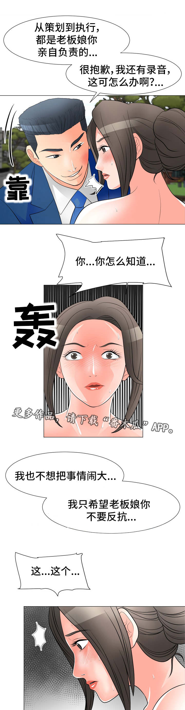 分享乐趣用英语怎么写漫画,第49章：威胁1图