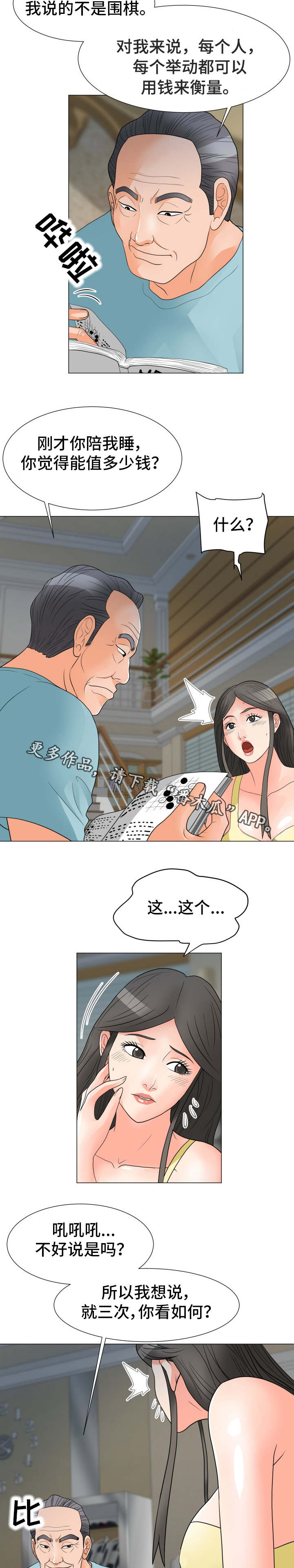 分享dj舞曲音乐520漫画,第37章：开出条件2图