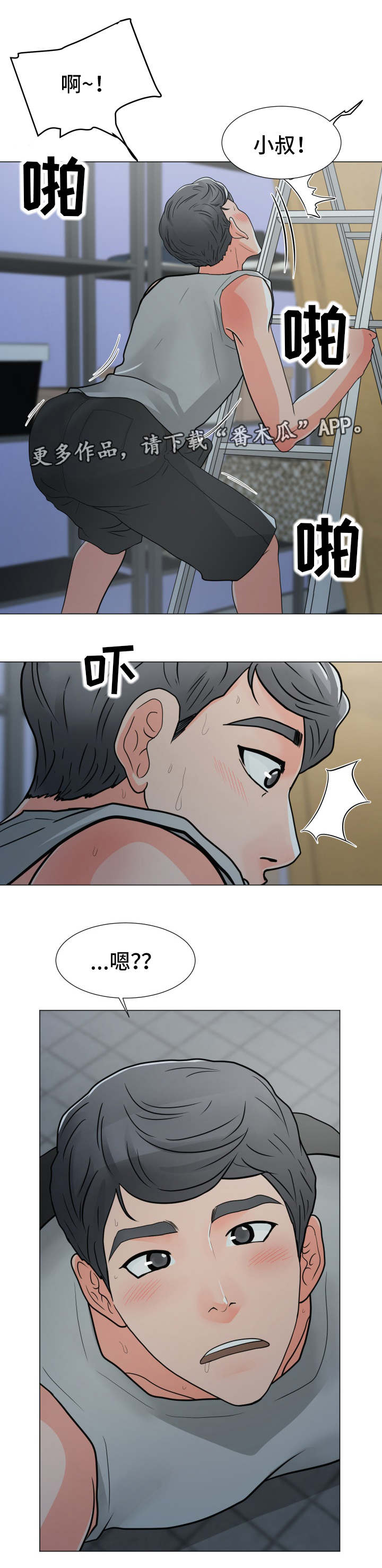 分享美食漫画,第6章：大嫂2图