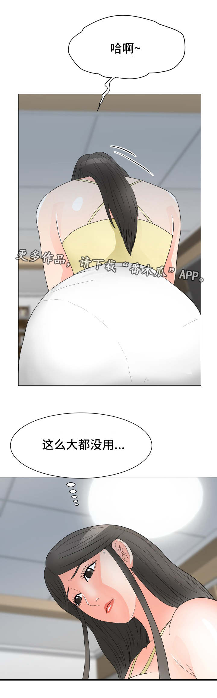 分享乐趣是什么漫画,第36章：胡思乱想2图