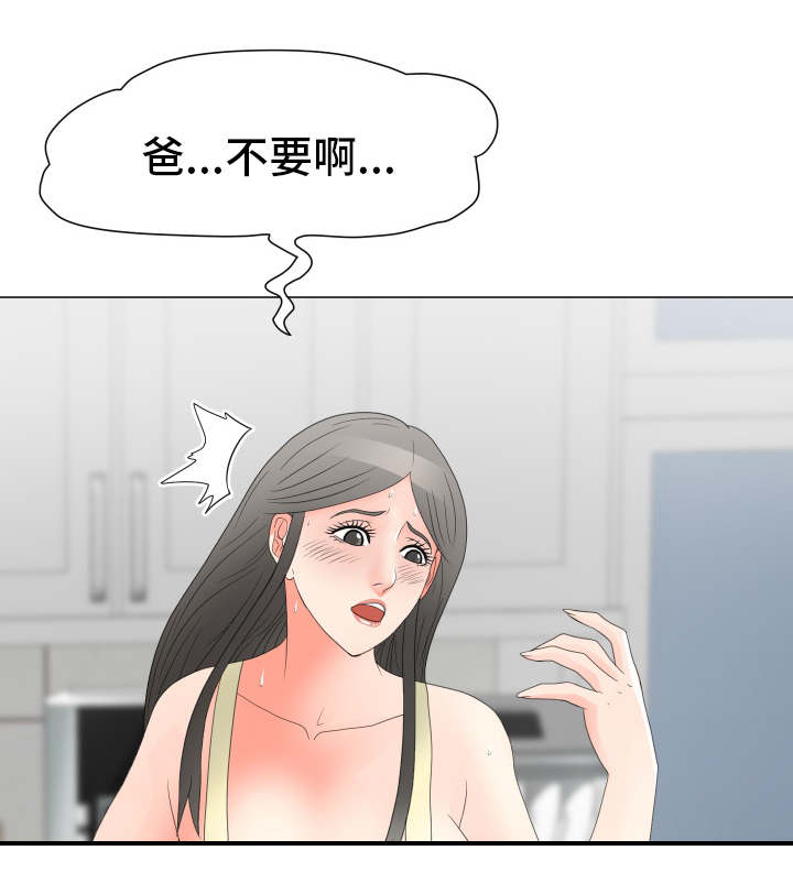 分享乐园漫画,第34章：打开心扉2图