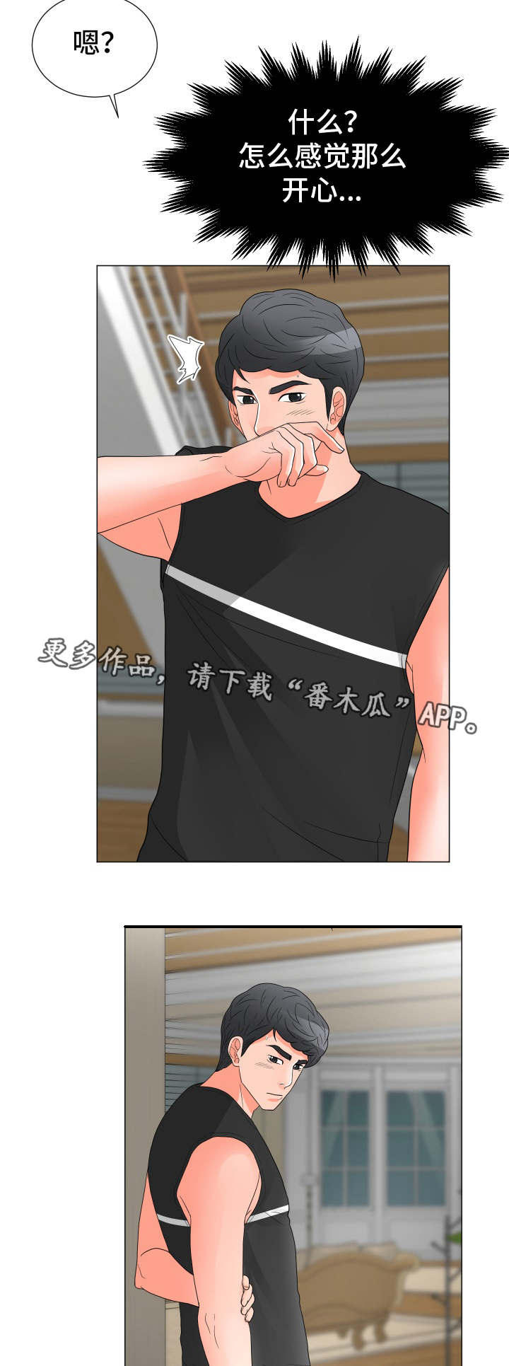 分享歌曲漫画,第41章：计划2图