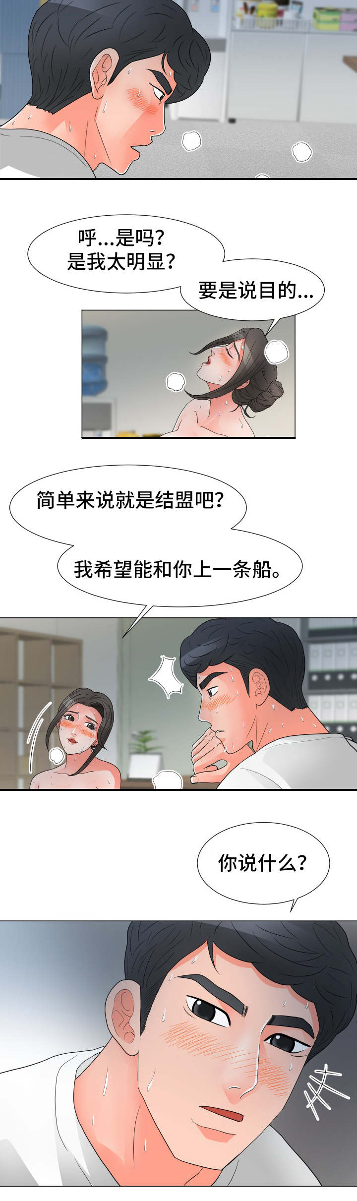 分享乐趣的歌曲漫画,第40章：联盟2图