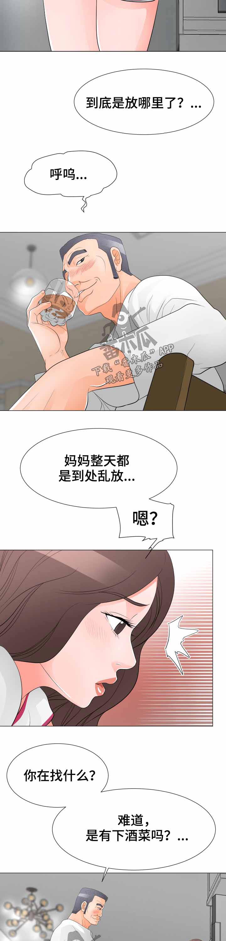 分享乐趣享受生活漫画,第54章：威胁1图