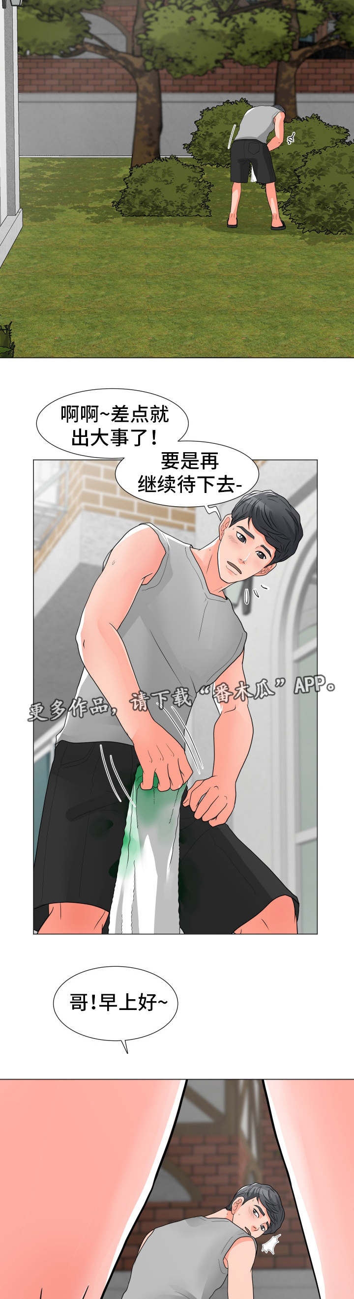 分享乐趣英语短语漫画,第7章：意外1图