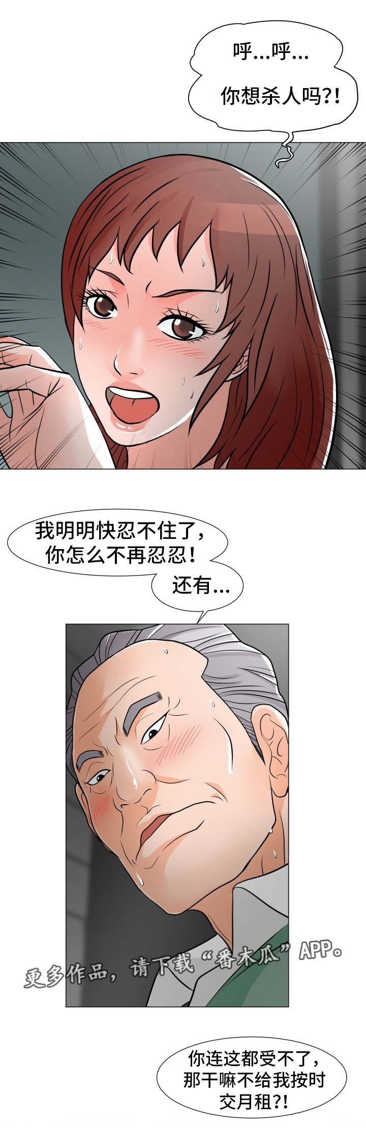 分享乐趣用英语怎么写漫画,第17章：租金1图