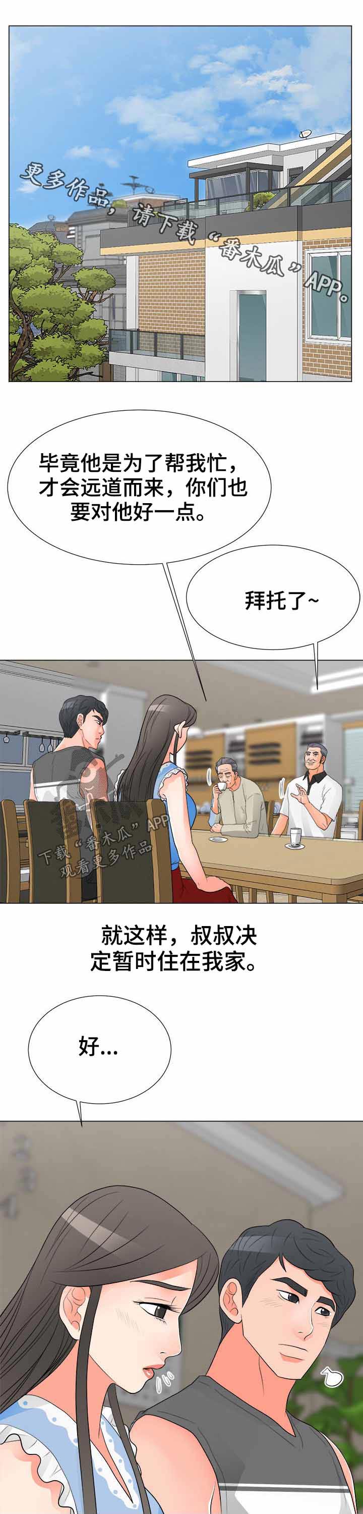 分享戏曲一家人漫画,第54章：威胁1图