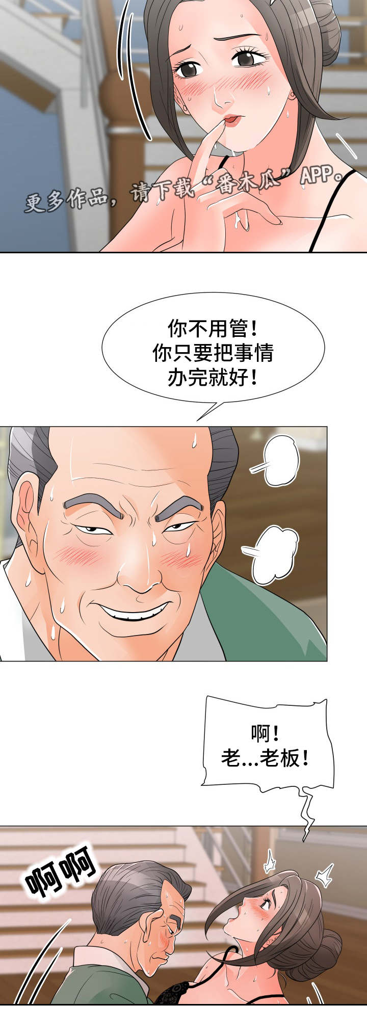 分享乐趣用英语怎么写漫画,第26章：太过分1图