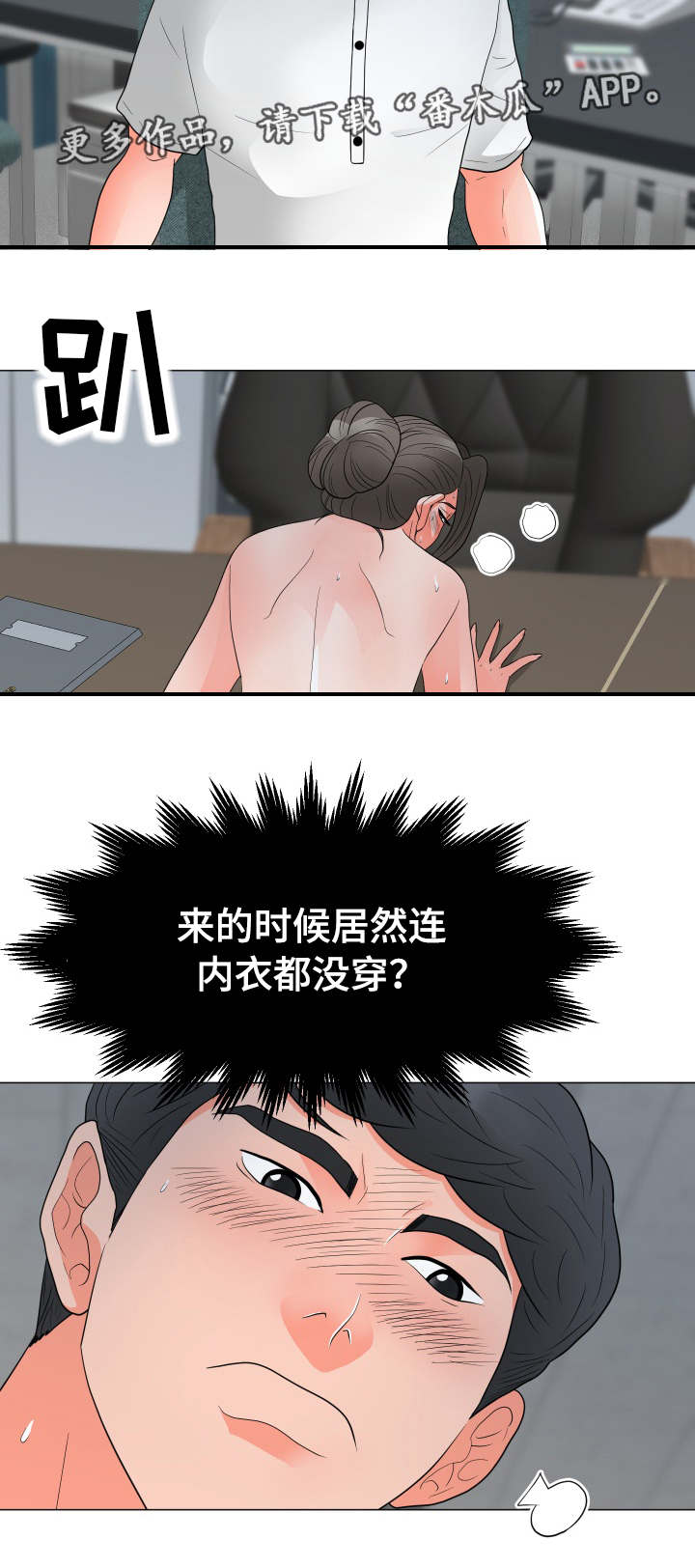 奇趣杂谈分享乐趣漫画,第39章：有话要说2图