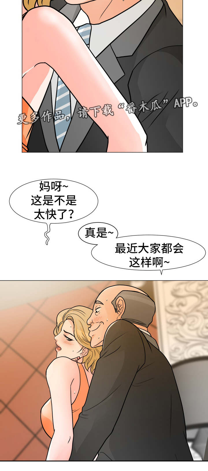 分享乐趣英语短语漫画,第13章：常客2图