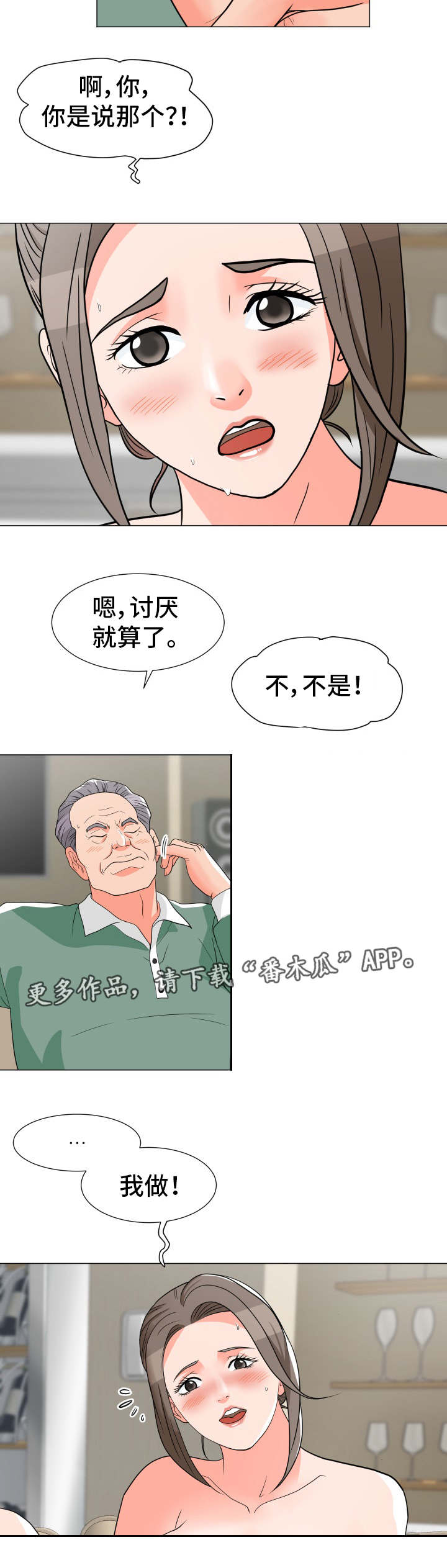 分组词漫画,第10章：母女2图