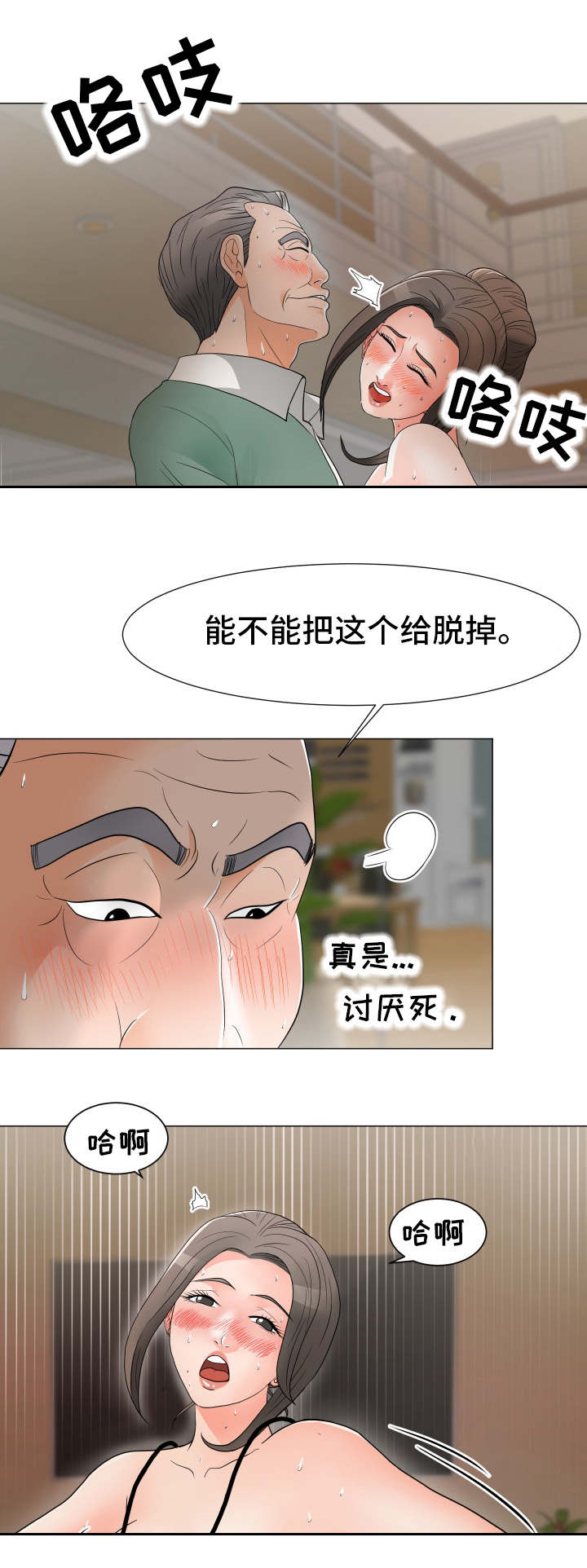 分享乐趣用英语怎么写漫画,第26章：太过分2图