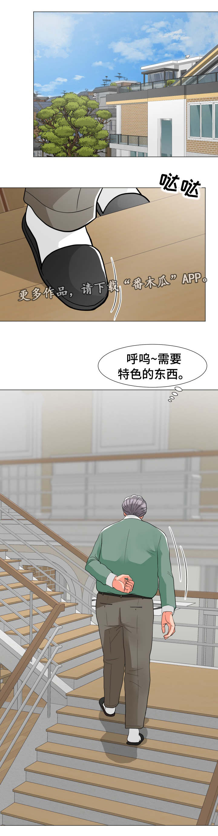 分享乐趣英语短语漫画,第11章：玩腻了2图