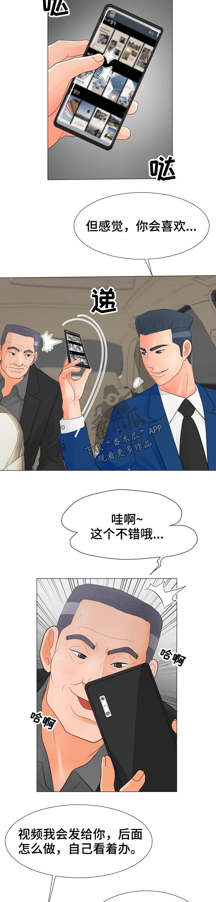 分享乐趣漫画,第54章：威胁1图
