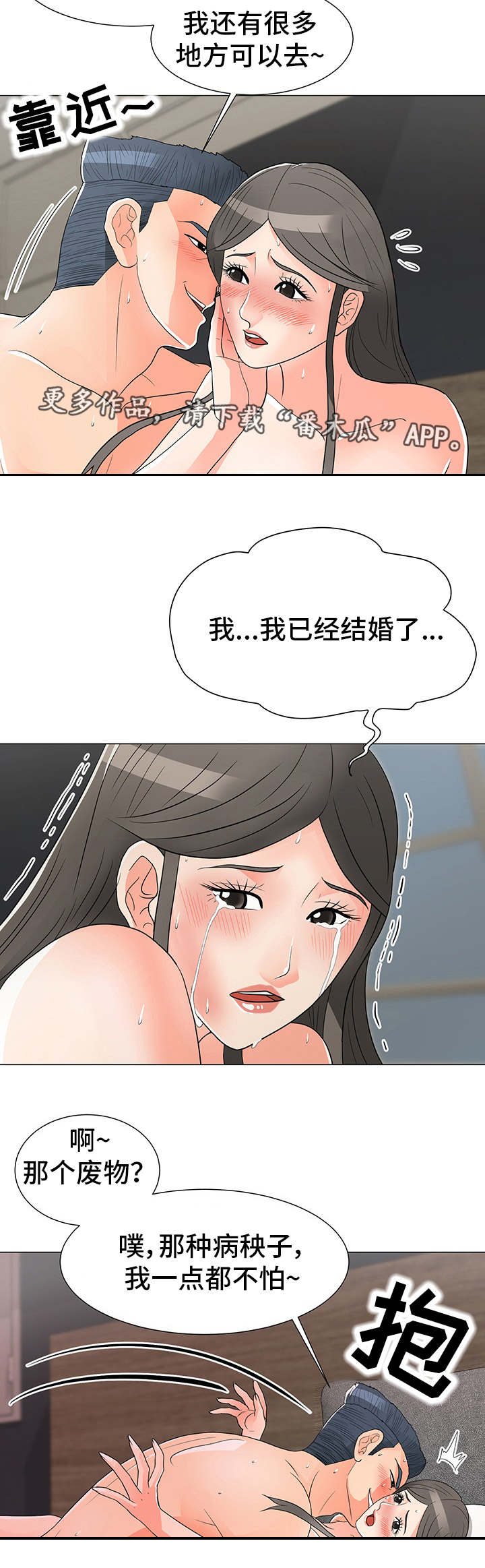 分享乐趣用英语怎么写漫画,第25章：下药2图