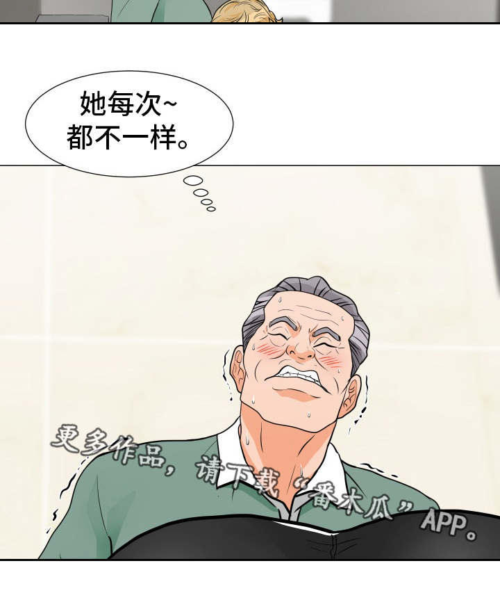 分享乐趣英语短语漫画,第15章：新花样2图