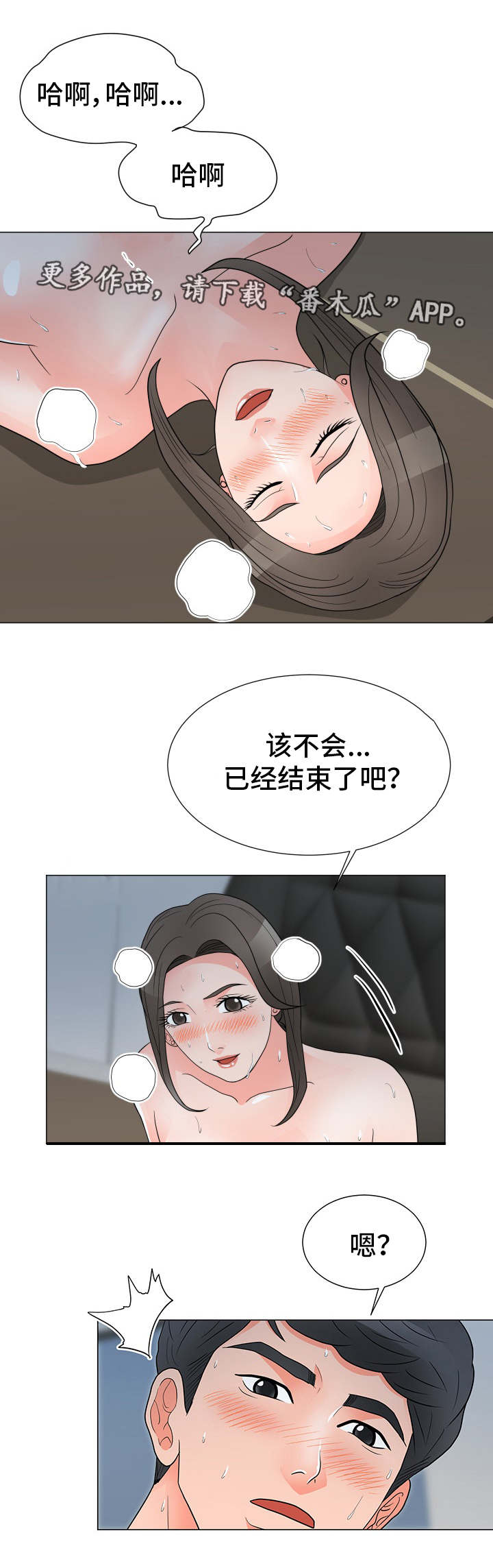 分享乐趣英语怎么说漫画,第40章：联盟2图