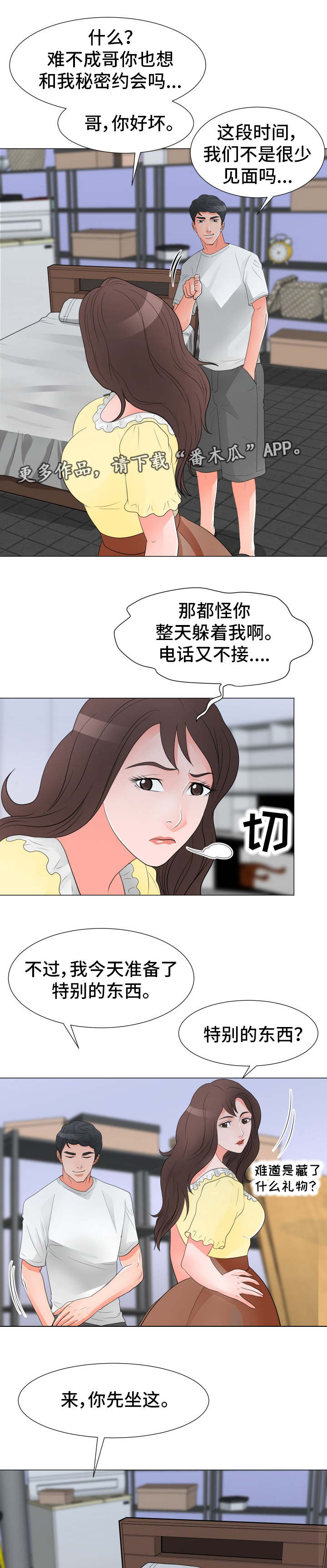 分享歌曲漫画,第46章：发现 1图