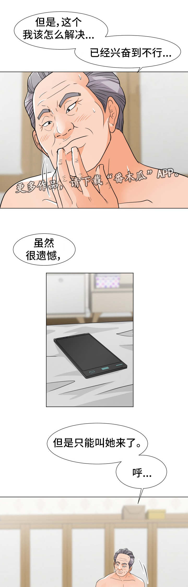 分享的乐趣在于你的回应什么意思漫画,第13章：常客1图