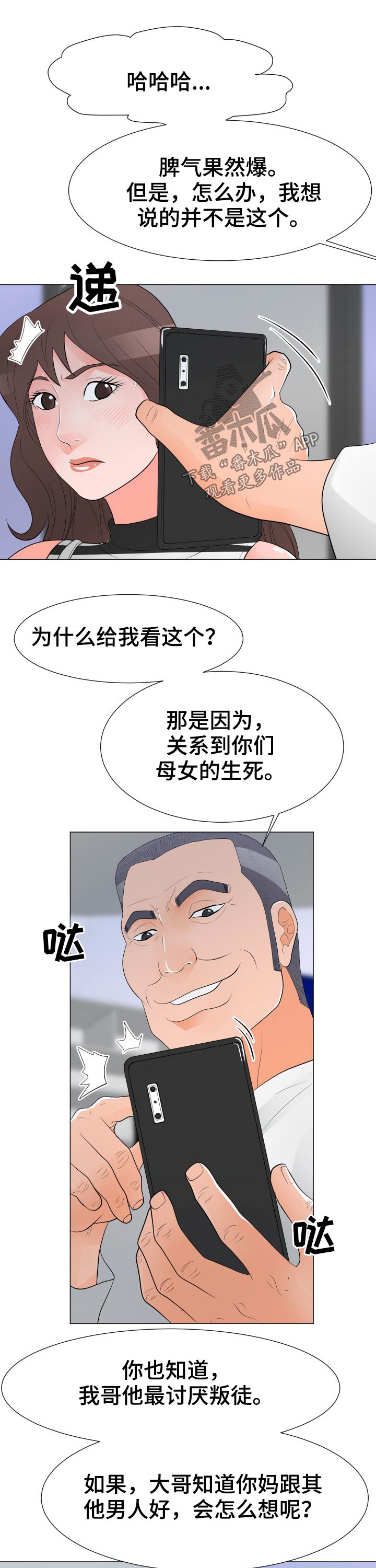 分享乐趣用英语怎么写漫画,第55章：迷晕1图