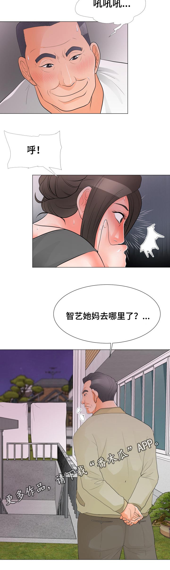 分享乐趣不分国界漫画,第52章：女儿2图