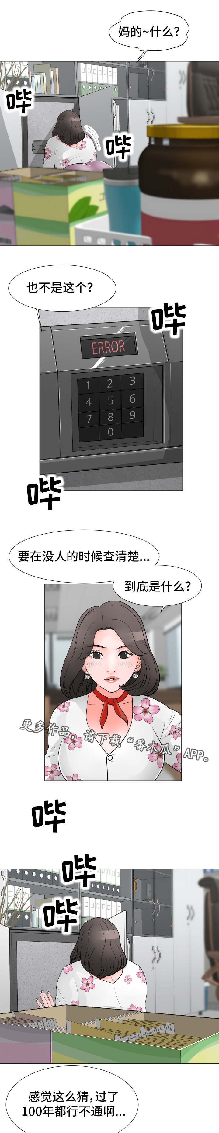 分享乐趣用英语怎么写漫画,第47章：老板的弟弟2图